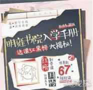 花亦山心之月选课红榜大揭秘之制香课 明雍入学手册