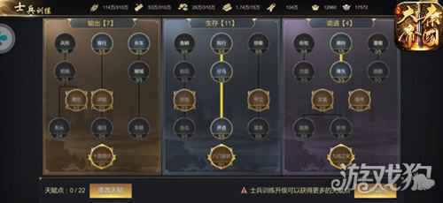 大秦帝国新手必看 演武场士兵天赋攻略