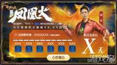 新斗罗大陆新歌活动将开启 胡夏助力点燃凤凰火