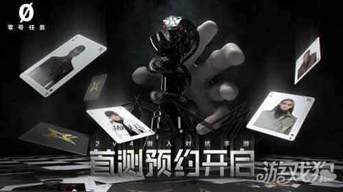 零号任务招募最强探员 首测预约开启7月开测