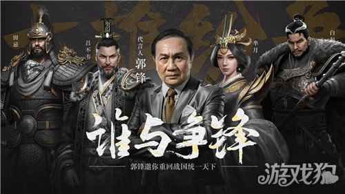 七雄纷争6月3日全网首发 寻秦记两大男主林峯郭锋成代言人