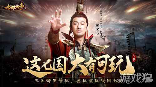 七雄纷争6月3日全网首发 寻秦记两大男主林峯郭锋成代言人