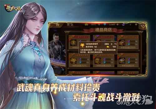 新斗罗大陆激发魂师潜能实力 武魂真身霸气侧漏