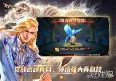 新斗罗大陆激发魂师潜能实力 武魂真身霸气侧漏