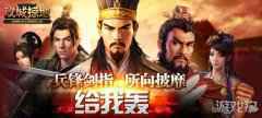 攻城掠地网页版和手游版一样吗 疑问解答
