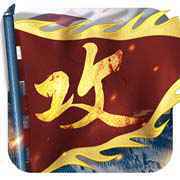 攻城掠地网页版和手游版一样吗 疑问解答