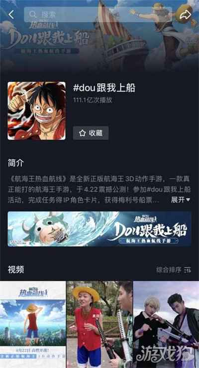 航海王热血航线上线一个月热度不减 抖音单话题破111.1亿
