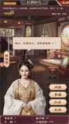 <b>一品官老爷红颜解锁秘籍大曝光 亲密度增加有学问</b>