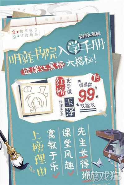 花亦山心之月明雍入学手册 选课红榜大揭秘之史学课