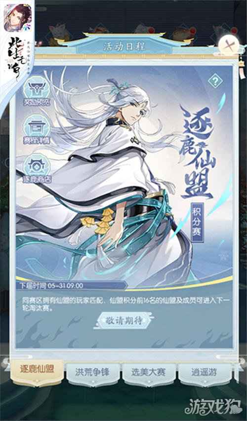 此生无白跨服仙盟战 宝藏出世群仙竞逐