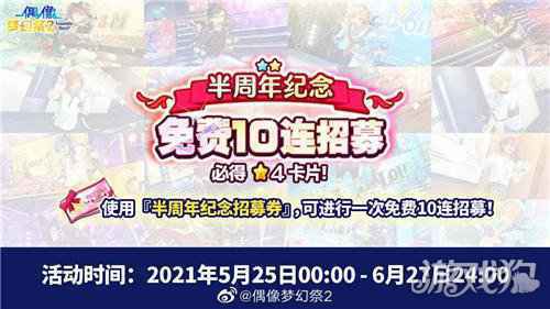 偶像梦幻祭2半周年庆即将开启 第三期原创卡池震撼来袭
