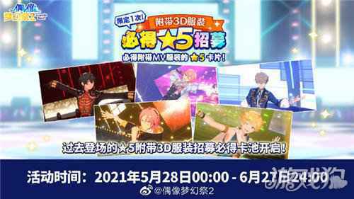偶像梦幻祭2半周年庆即将开启 第三期原创卡池震撼来袭