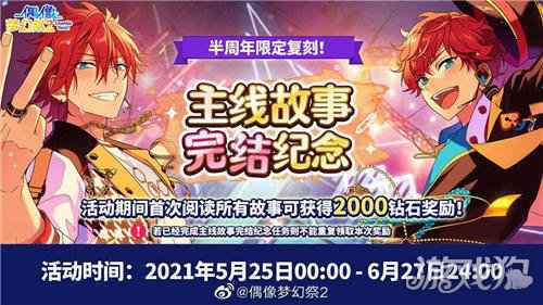 偶像梦幻祭2半周年庆即将开启 第三期原创卡池震撼来袭