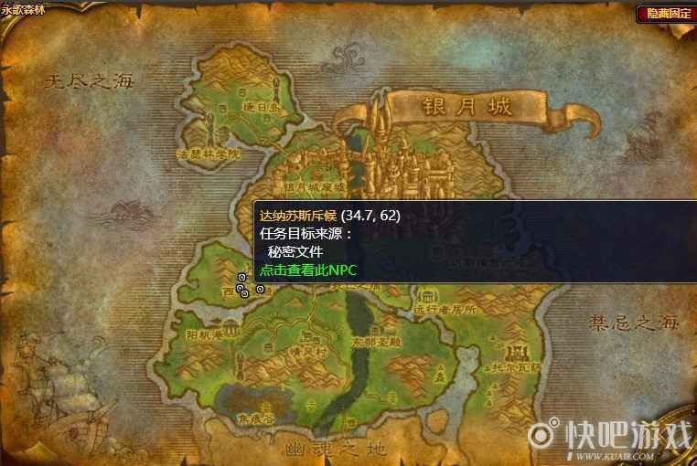 魔兽怀旧服秘密文件任务攻略