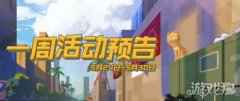 奇门之上一周活动预告 月蚀将至你准备好了吗