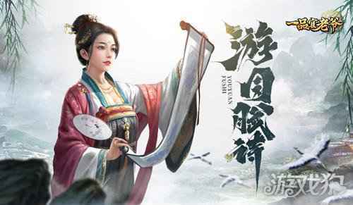 一品官老爷游园赋诗知识漫游 门客升级学习猛增技能