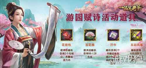 一品官老爷游园赋诗知识漫游 门客升级学习猛增技能