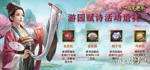一品官老爷游园赋诗知识漫游 门客升级学习猛增技能