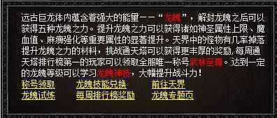《无忧传奇》通天塔前篇：背景及试炼