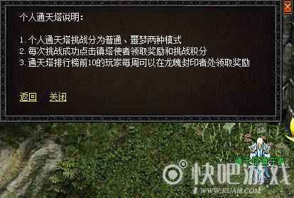 《无忧传奇》通天塔前篇：背景及试炼
