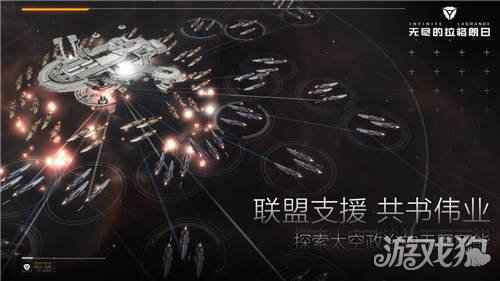 网易SLG无尽的拉格朗日今日公布全球上线计划