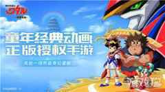 <b>魔神英雄传手游让青春热血重燃 重新踏上旅途</b>