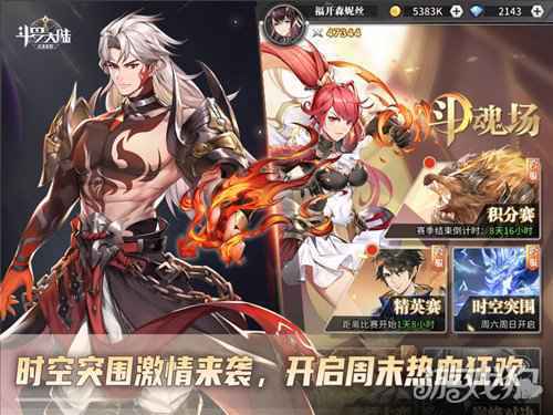 斗罗大陆武魂觉醒时空突围体验热血PVP 在实战中提升魂力