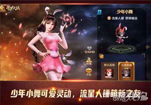 新斗罗大陆让你拥有百变柔骨兔 小舞粉们请集结