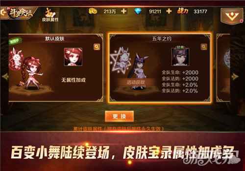 新斗罗大陆让你拥有百变柔骨兔 小舞粉们请集结