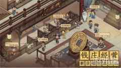 叫我大掌柜版本更新 新玩法介绍