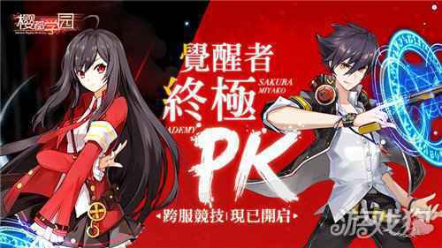樱都学园新版本战斗升温 学校惨遭邪魔入侵