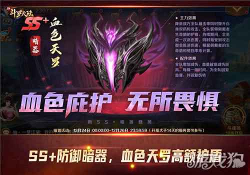 新斗罗大陆SS+暗器的妙用 七怪话斗罗