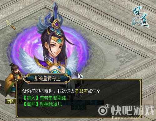 挑战星君赢超值奖励 《问道》紫微星战斗等你来玩_2 挑战星君赢超值奖励 《问道》紫微星战斗等你来玩
