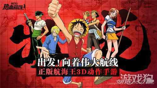 航海王热血航线公测满月 获玩家高度认可