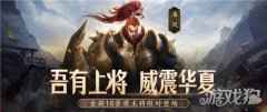 少年三国志零全新武将潘凤限时神将吕布震撼登场