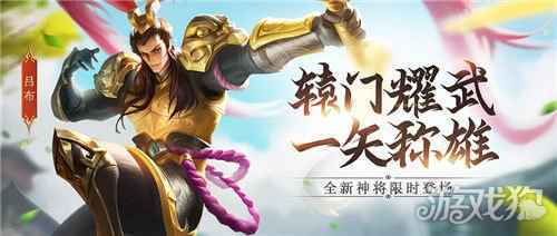 少年三国志零全新武将潘凤限时神将吕布震撼登场