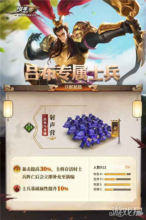少年三国志零全新武将潘凤限时神将吕布震撼登场