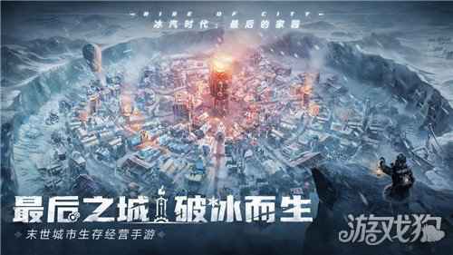 冰汽时代手游宣布今年Q4开启测试 同赴末世之约