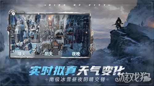 冰汽时代手游宣布今年Q4开启测试 同赴末世之约