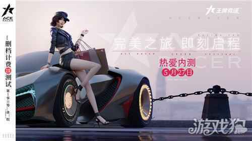 王牌竞速亮相网易520游戏热爱者发布会 无限大零距离