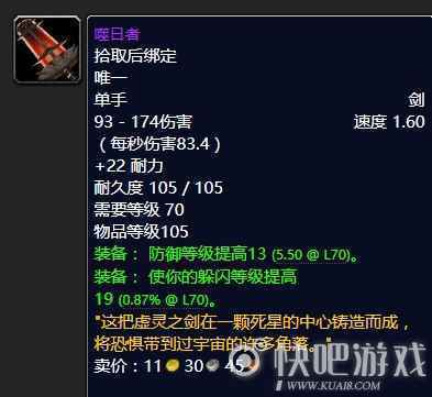 魔兽怀旧服70级防战毕业装备推荐   第一阶段防战毕业装备