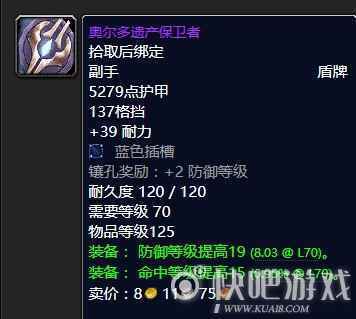 魔兽怀旧服70级防战毕业装备推荐   第一阶段防战毕业装备