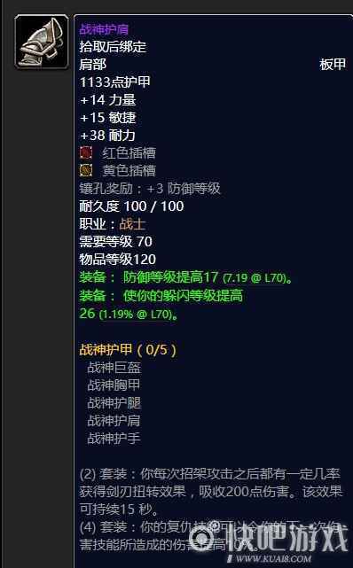 魔兽怀旧服70级防战毕业装备推荐   第一阶段防战毕业装备