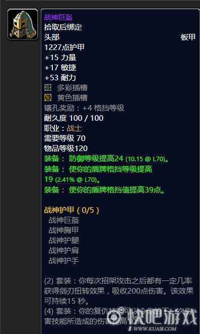 魔兽怀旧服70级防战毕业装备推荐   第一阶段防战毕业装备