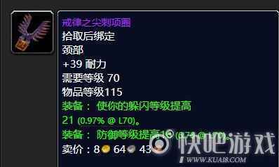 魔兽怀旧服70级防战毕业装备推荐   第一阶段防战毕业装备