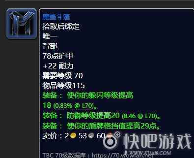 魔兽怀旧服70级防战毕业装备推荐   第一阶段防战毕业装备