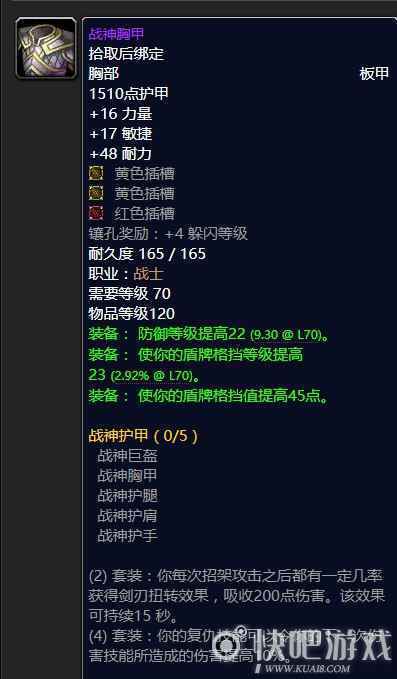 魔兽怀旧服70级防战毕业装备推荐   第一阶段防战毕业装备