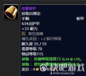 魔兽怀旧服70级防战毕业装备推荐   第一阶段防战毕业装备