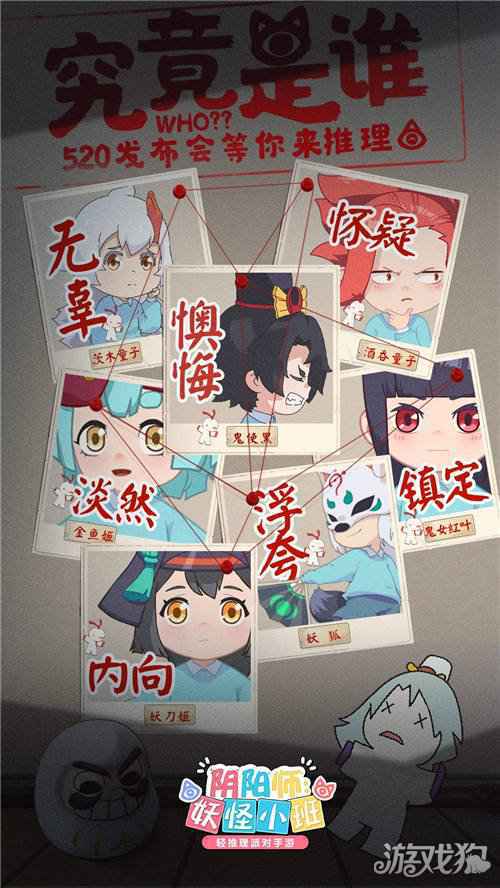 阴阳师妖怪小班7月全渠道首测 520发布会邀你在线推理