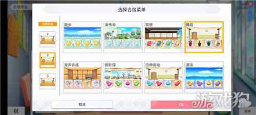 学园偶像季群星闪耀合宿技能配置分享